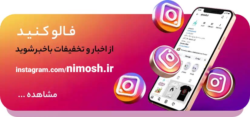 اینستاگرام نیموش